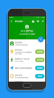 台北搭捷運 android App screenshot 1