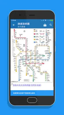 台北搭捷運 android App screenshot 3