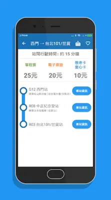 台北搭捷運 android App screenshot 4