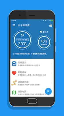 台北搭捷運 android App screenshot 7